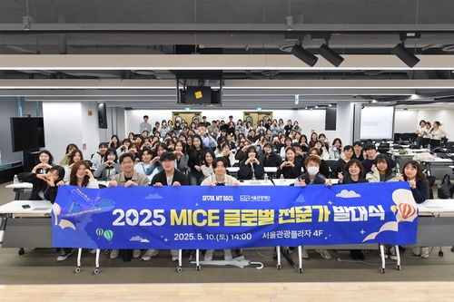 서울관광재단 2025 상반기 MICE 글로벌 전문가 발대식. (사진 서울관광재단)