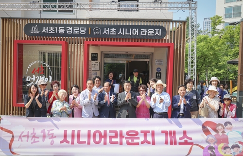 지난 9일 개관한 서초1동 시니어라운지. (사진제공 서초구)