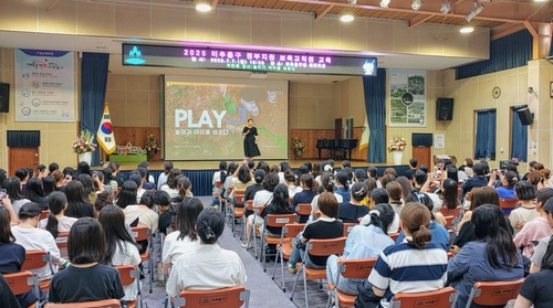 인천 미추홀구는 지난 7일 구청 대회의실에서 관내 정부 지원 어린이집 연합회 주관으로 보육 교직원 200명을 대상으로 인성교육을 실시했다. (사진제공 미추홀구)