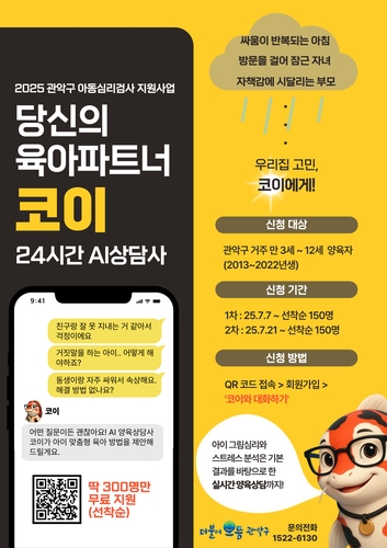 24시간 육아 동지 '코이' 안내문. (이미지 제공 관악구)