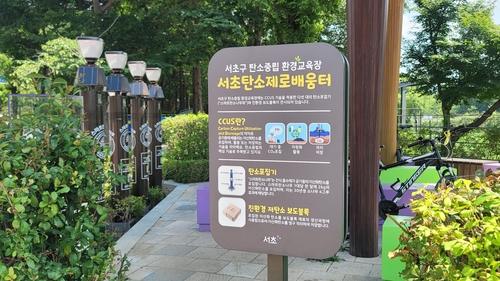서초구 우면무지개다리 인근 산책로에 설치된 '서초탄소제로배움터' 표시판. (사진제공 서초구)