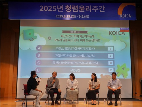 코이카가 임직원들을 대상으로 2025년 청렴윤리주간 프로그램을 운영한다. (사진제공 코이카)